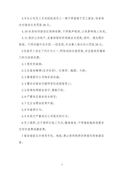 管理公司员工制度15篇.docx