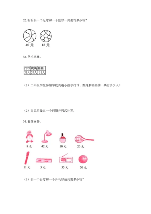 二年级上册数学应用题100道汇编.docx