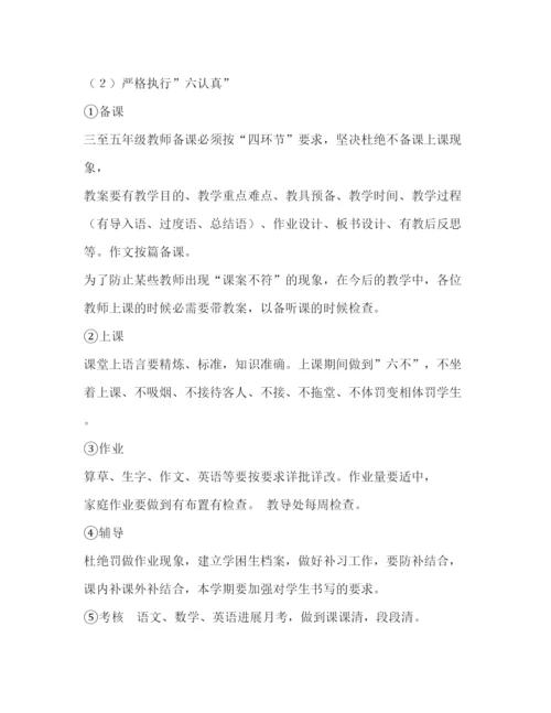 精编春季学期小学学校教学工作参考计划范文2).docx