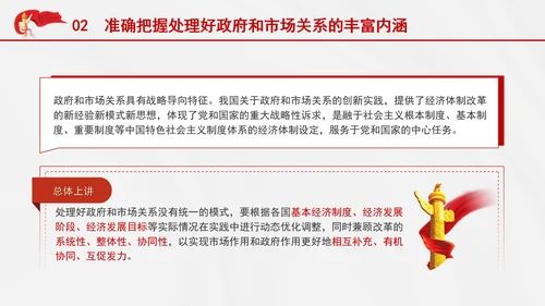 处理好政府和市场关系构建高水平社会主义市场经济体制党课PPT