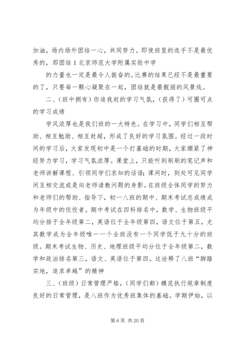 优秀班集体申报材料 (4).docx