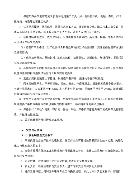 外墙水泥发泡保温板施工方案