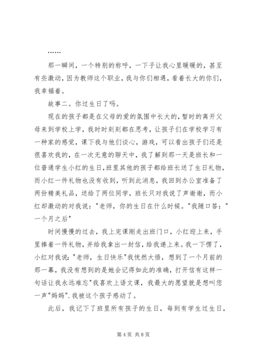 优秀教育工作者事迹材料第一人称.docx