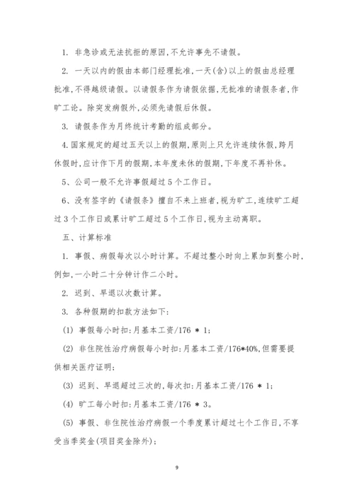 正规公司制度3篇.docx