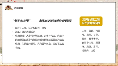 食疗美容与营养搭配药膳通用PPT模板