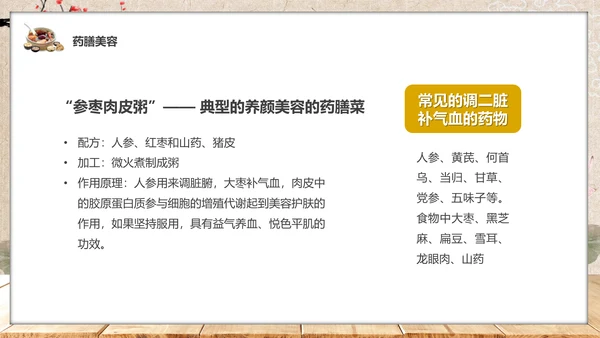 食疗美容与营养搭配药膳通用PPT模板