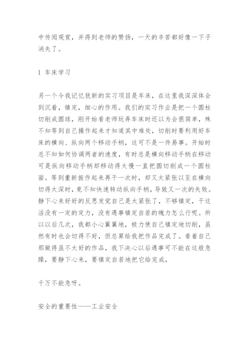 金工实习论文一.docx
