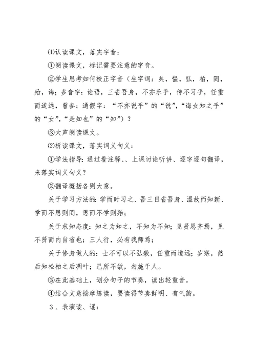 国学论语教学设计范文（3篇）(共13页)