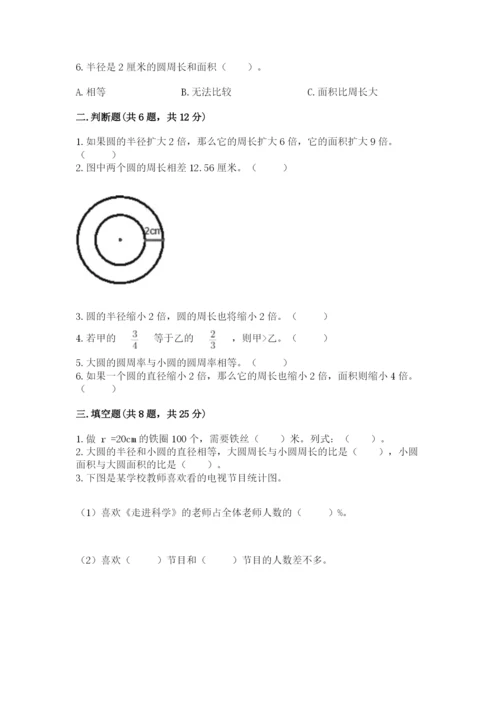 六年级数学上册期末考试卷附答案【模拟题】.docx