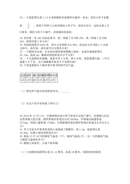 六年级小升初数学应用题50道含完整答案（全优）.docx