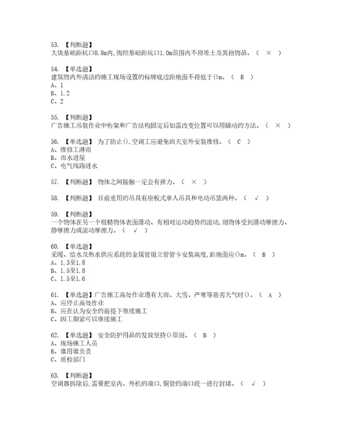 2022年高处安装、维护、拆除模拟考试题含答案58