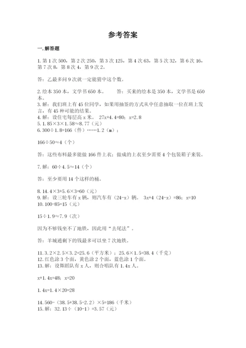 小学五年级数学应用题大全及答案【各地真题】.docx