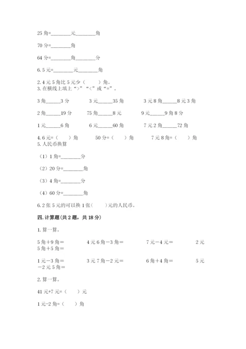苏教版一年级下册数学第五单元-元、角、分-测试卷精品(突破训练).docx