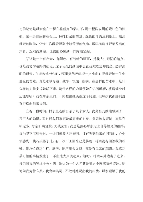 母亲阅读答案
