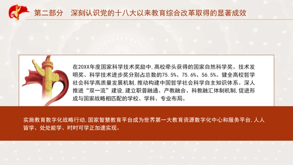 二十届三中全会关于深化教育综合改革党课ppt