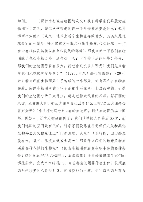 第一节生物生存的环境