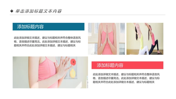 水彩清新健康瑜伽健身瑜伽运动孕妇瑜伽PPT
