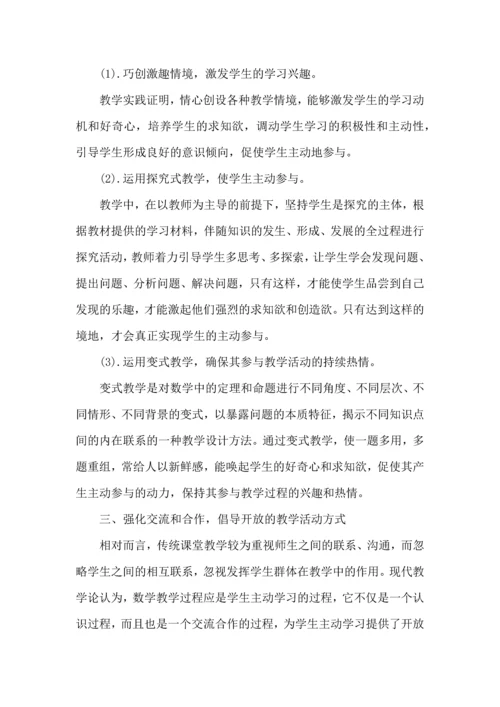 初中数学教学心得体会.docx
