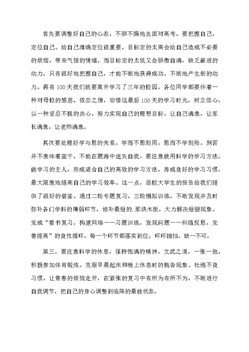 高考百日誓师大会教师发言稿