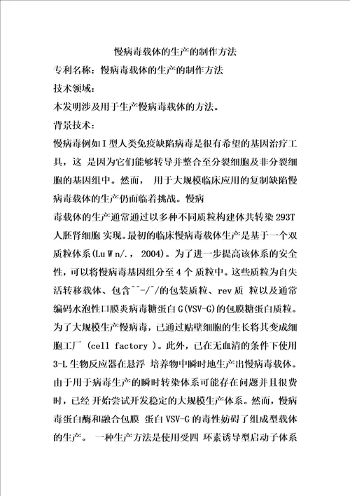 慢病毒载体的生产的制作方法