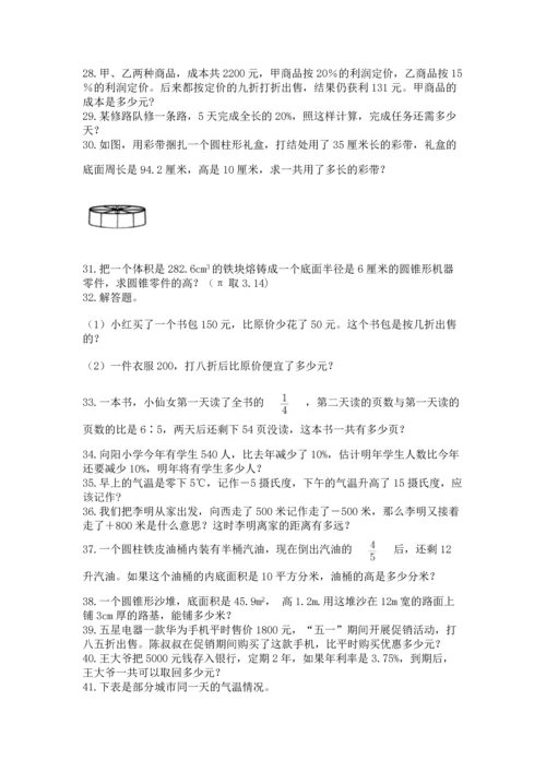 小升初数学应用题50道带答案（名师推荐）.docx