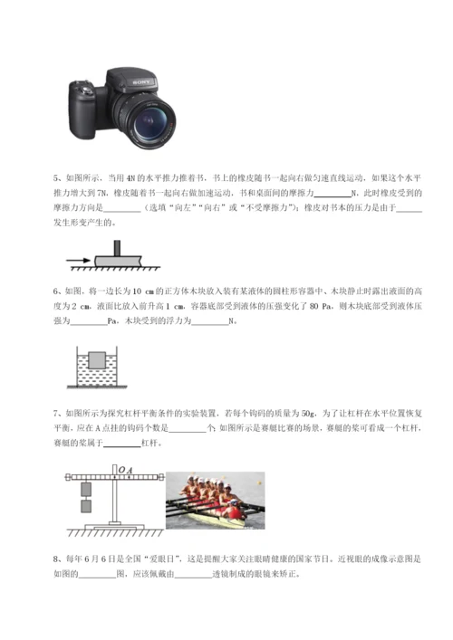 小卷练透重庆市北山中学物理八年级下册期末考试专题练习B卷（解析版）.docx