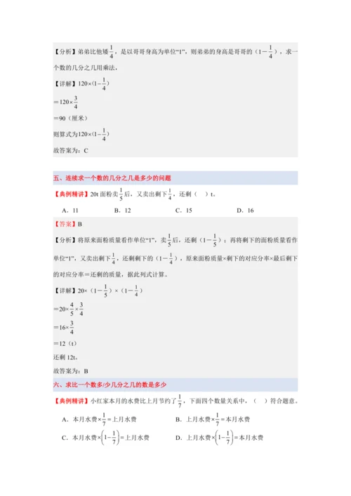 第一单元《分数乘法》(选择题篇九大题型)单元复习讲义(知识梳理+典例精讲+专项精练)-2024-20