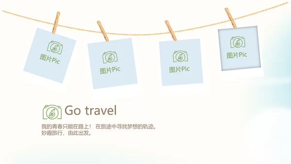 意大利罗马旅行动态PPT模板