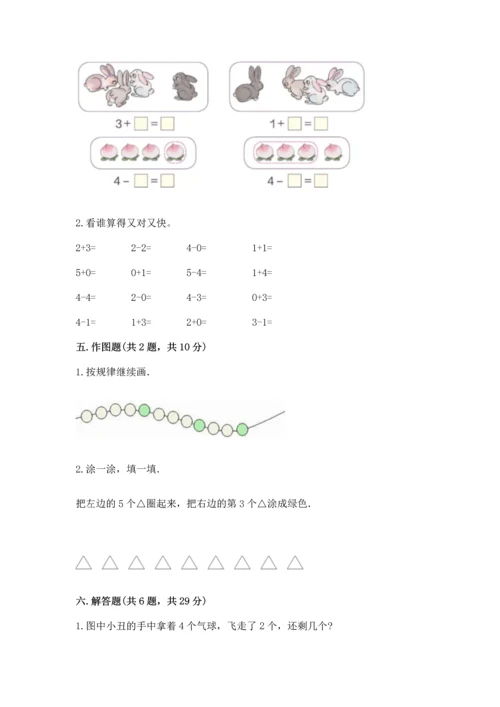 北师大版一年级上册数学期中测试卷及答案【名校卷】.docx