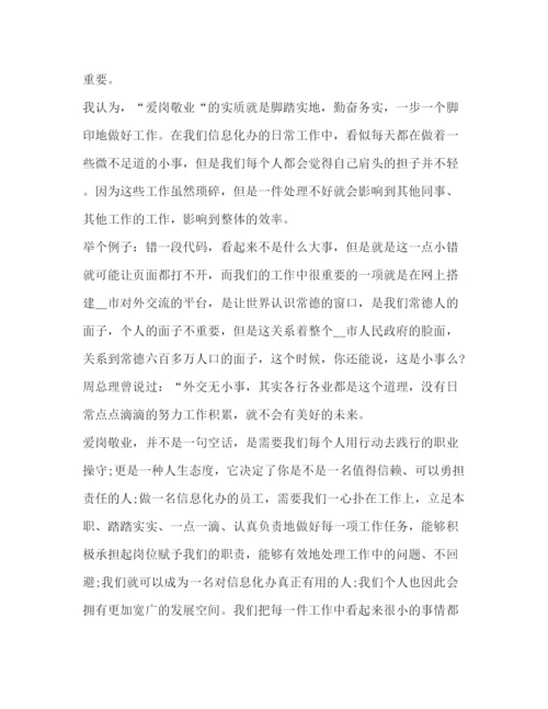 精编爱岗敬业心得体会范文三篇.docx