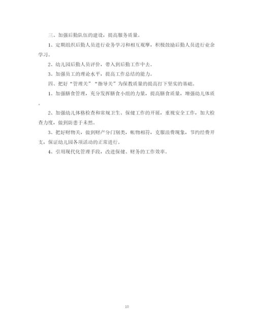 精编之幼儿园秋季学期卫生保健工作计划模板.docx