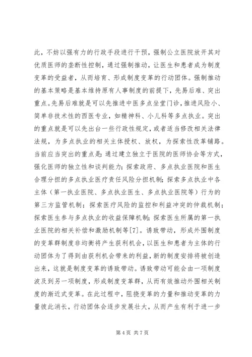 公立医院改革的路径及对策.docx