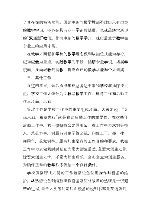 优秀教师申报表个人先进事迹8篇