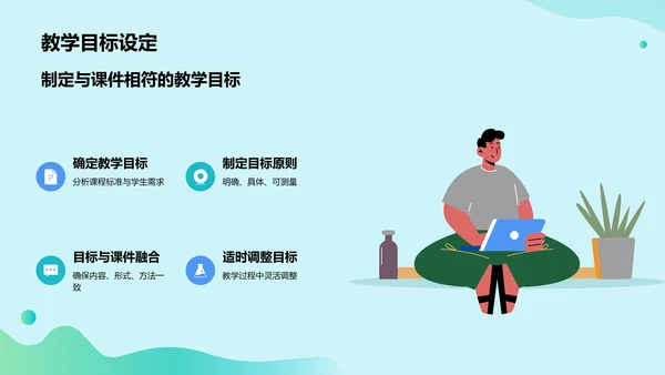 绿色插画风教学课件PPT模板