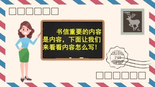 统编版小学语文四年级上册第七单元习作：写信 课件