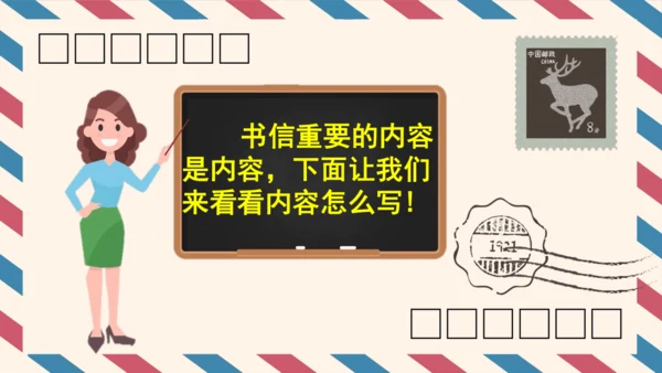 统编版小学语文四年级上册第七单元习作：写信 课件