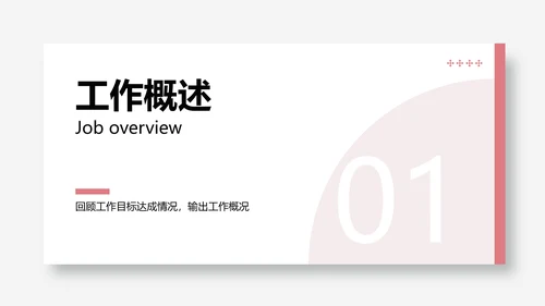 简约风红色企业年终汇报总结