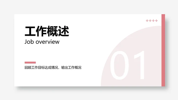 简约风红色企业年终汇报总结