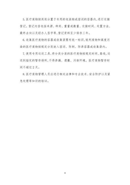 医疗中心管理制度7篇.docx