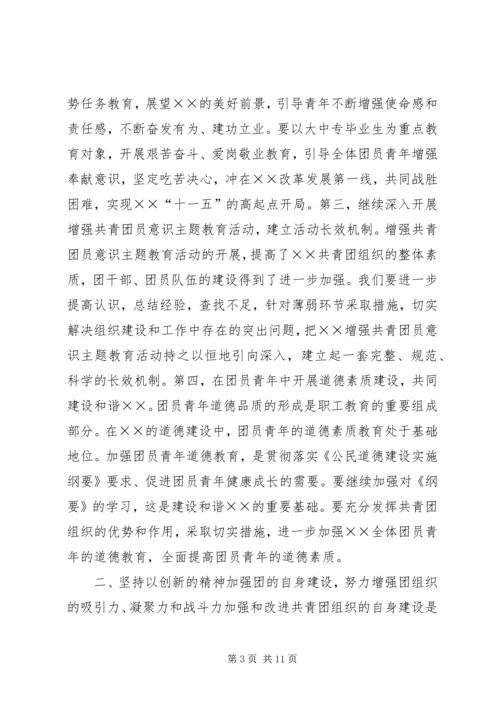 年度共青团工作计划.docx