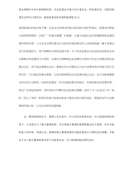 上市公司外部审计制度变革.docx