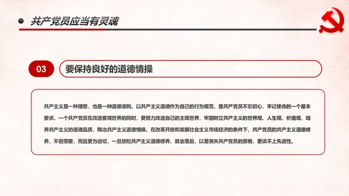 做新时代牢记使命的合格党员微党课PPT不忘初心牢记使命