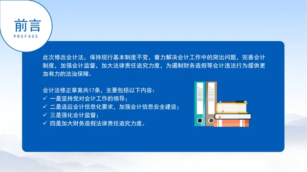 2024新修订中华人民共和国会计法新旧对比学习解读PPT