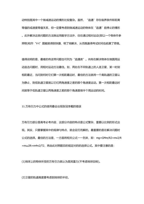 2023年高中物理易错知识点详细解释.docx