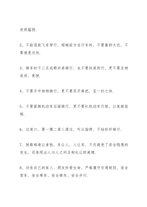 初中生交通安全的建议书.docx