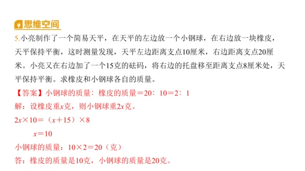 2024（大单元教学）人教版数学六年级下册6.5.3  有趣的平衡课件（共22张PPT)