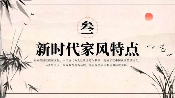 国风插画弘扬优秀家风PPT模板