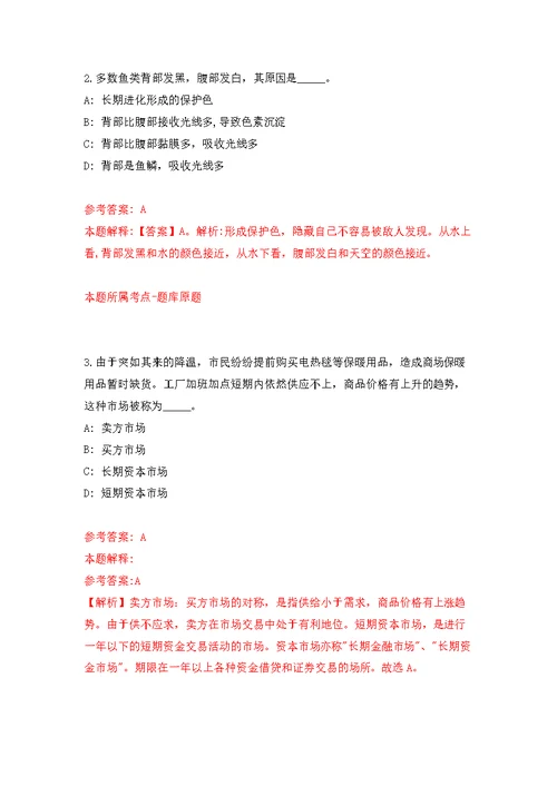 2022湖北省农科院农业经济技术研究所编外聘用人员公开招聘2人（第一批）模拟训练卷（第5次）