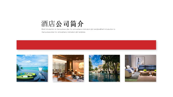 酒店业旅游宣传通用PPT模板