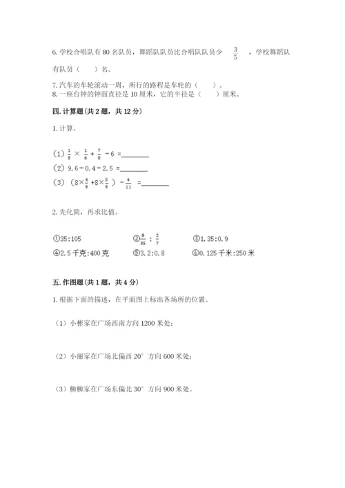 小学六年级上册数学期末测试卷带答案（模拟题）.docx